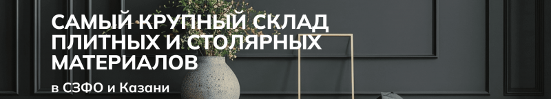 Оптовые поставки