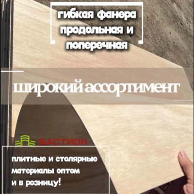 Гибкая фанера Павловния 3 мм продольная 2440х1200 сорт АВ, фото, картинки посмотреть