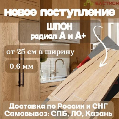 Шпон Дуб сорт "А" 1.5 мм более двух метров, фото, картинки посмотреть